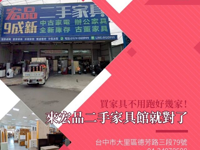 台中買家具推薦｜全新、二手家具怎麼選？從預算、品質到配送一次看懂04-24078608