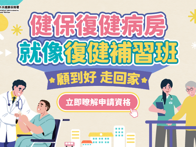 健保復健病房就像復健補習班 顧到好走回家