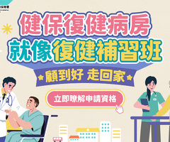 健保復健病房就像復健補習班 顧到好走回家