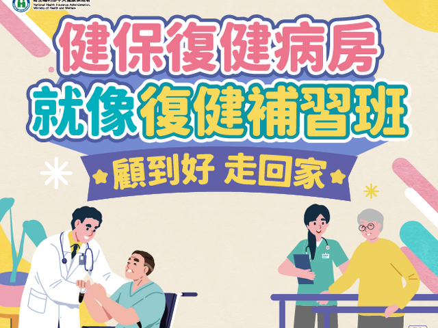 健保復健病房就像復健補習班 顧到好走回家