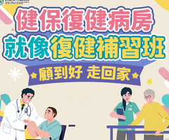 健保復健病房就像復健補習班 顧到好走回家