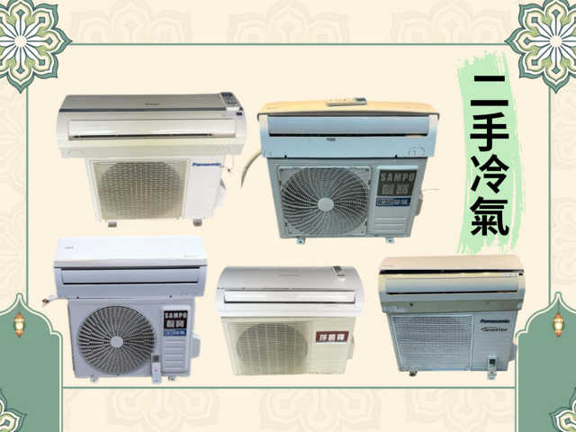 家具家電別急著買新品！二手書櫃、冰箱、冷氣優惠一次看