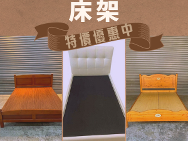 成家省錢首選！優質二手家具家電 限時特賣中