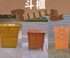 成家省錢首選！優質二手家具家電 限時特賣中