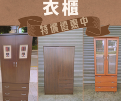 成家省錢首選！優質二手家具家電 限時特賣中