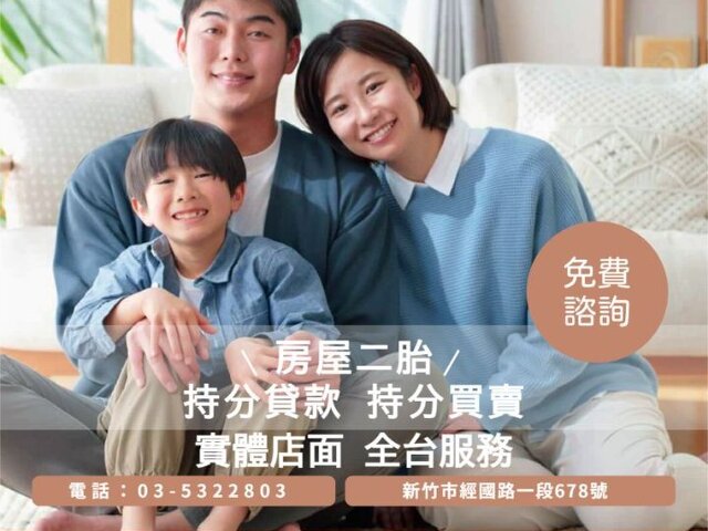 台北房屋二胎｜活用房屋資產，讓資金運用更有彈性