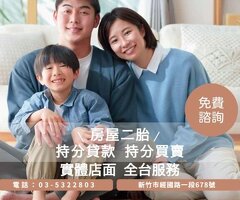 台北房屋二胎｜活用房屋資產，讓資金運用更有彈性