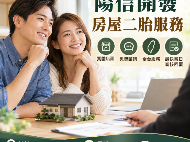 桃園有房免煩惱，靈活運用房屋二胎找出資金新方向！