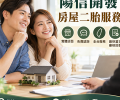 桃園有房免煩惱，靈活運用房屋二胎找出資金新方向！