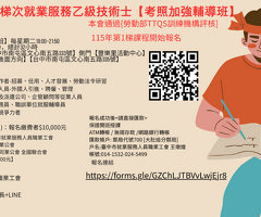 115年第1梯開始報名【報名連結】